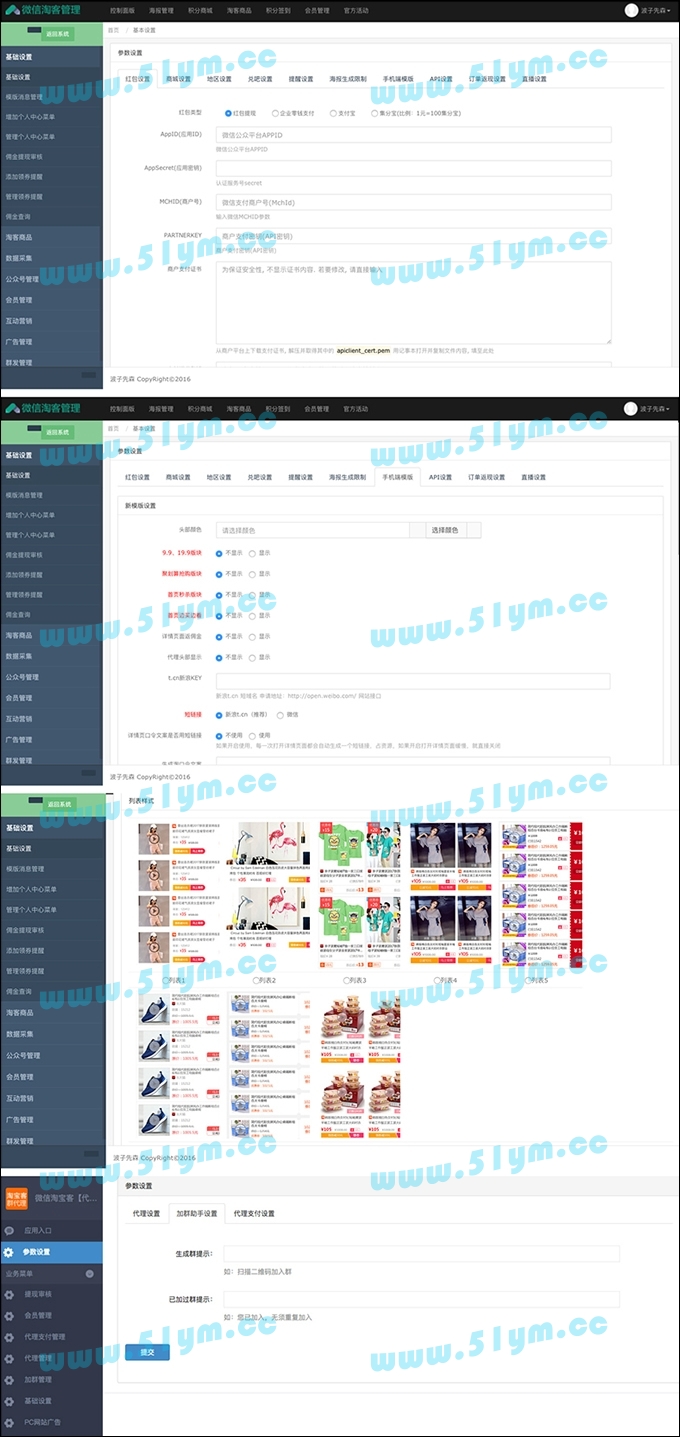图片[4]-最新老虎淘宝客代理模块+京东+拼多多模板-51源码