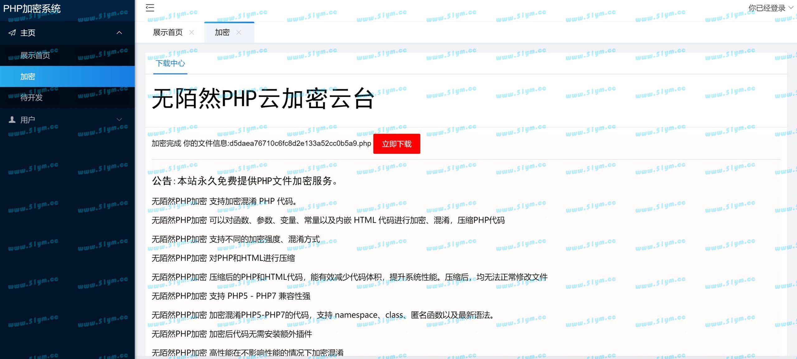 图片[2]-最新可用的PHP云加密平台免费分享-51源码