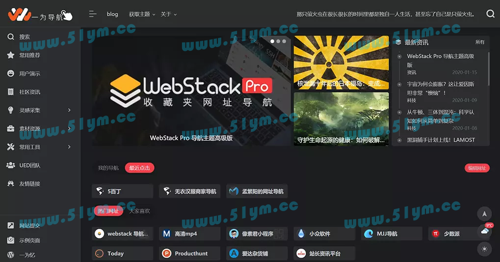 图片[1]-WebStack Pro – 高级版导航wordpress主题-51源码