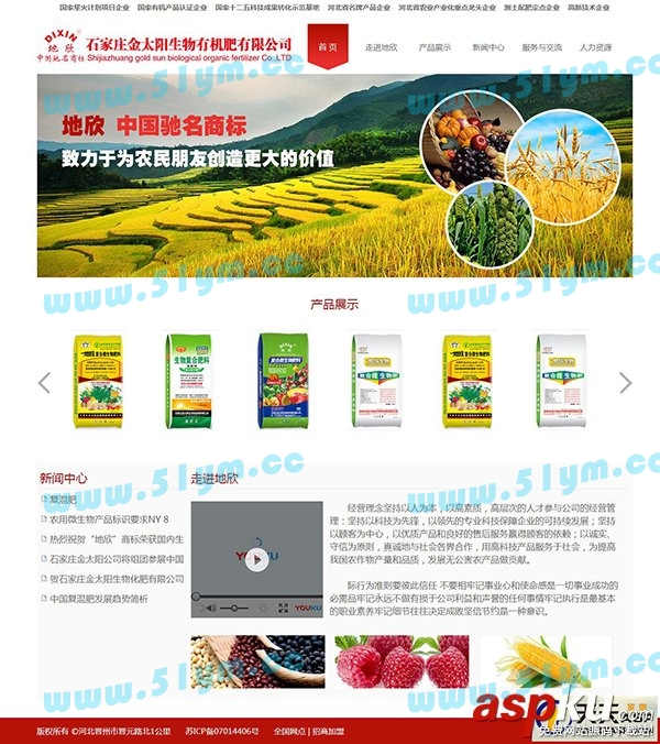图片[1]-ASP大气生物有机肥网站企业公司网站源码 v1.0-51源码