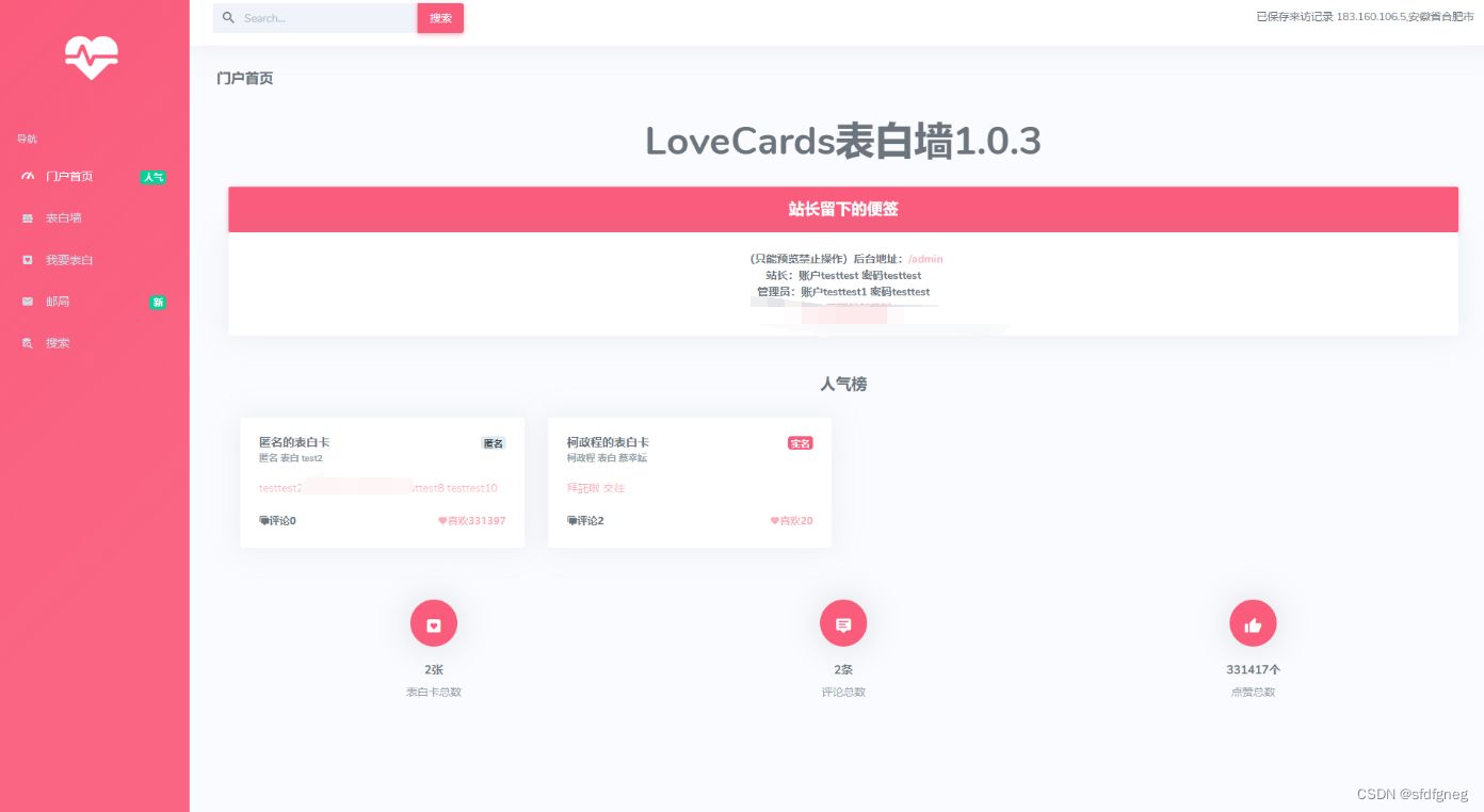 CZCW表白墙LoveCards系统源码1.0.3.3版本/粉色UI很好看/功能也强大 PHP源码 第1张