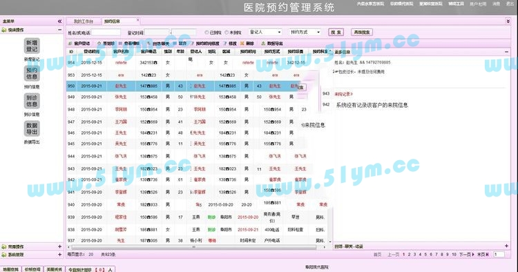 图片[1]-医院网络预约系统咨询预约登记系统医院OA网络登记系统-51源码