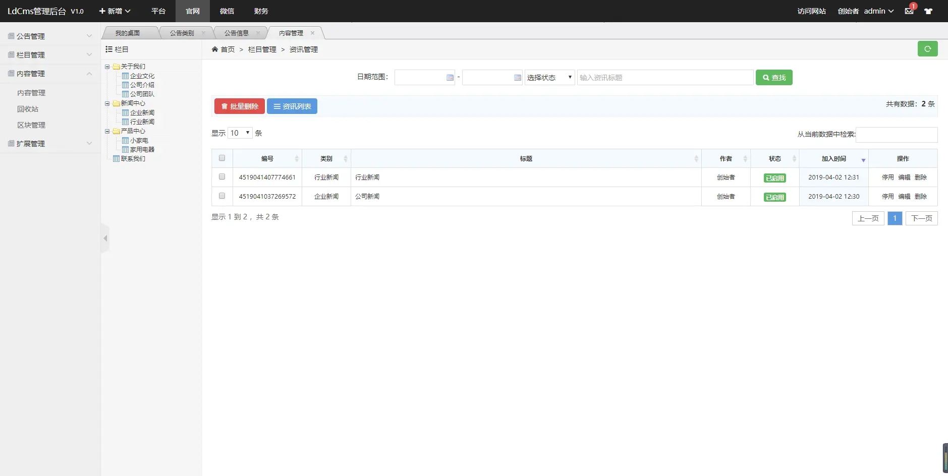 图片[2]-LdCms.NetCore网站内容信息管理系统 v1.0-51源码