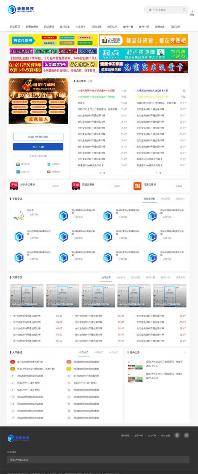 图片[1]-极致CMS仿小刀娱乐资源网模板源码(内附安装说明)-51源码