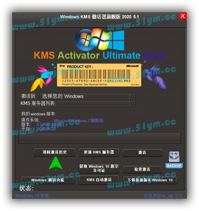 图片[1]-Windows KMS Activator旗舰版2020汉化绿色版-51源码