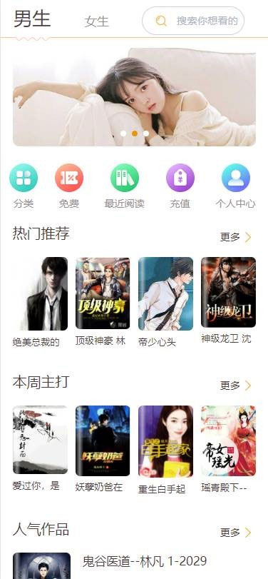 图片[2]-小说网资源分享PHP源码适用公众号+子站支付+APP+IOS打包-51源码