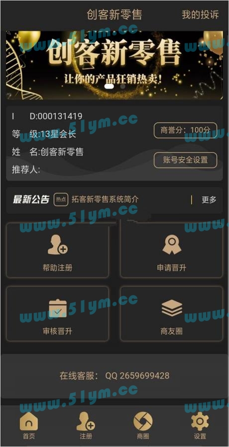 图片[1]-新版黑色UI新创客13星新零售系统源码 可封装 Thinkphp内核-51源码