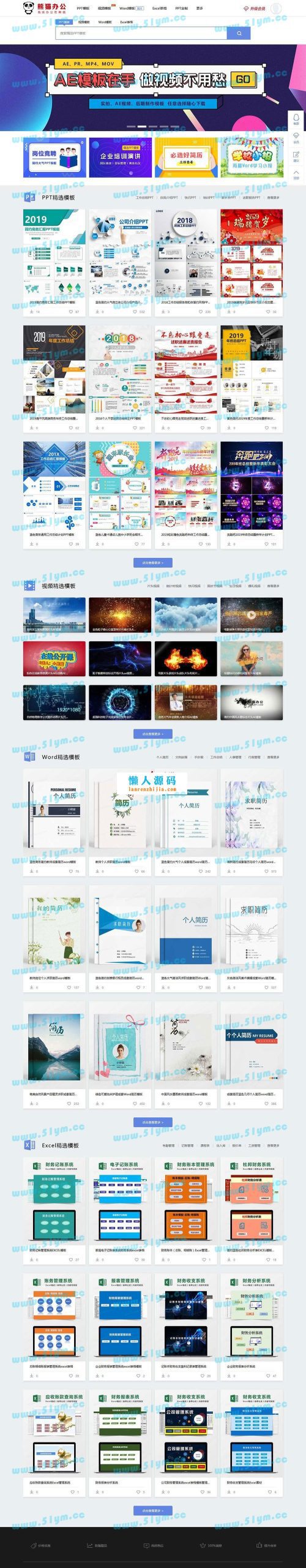 图片[1]-办公素材站PPT、Word、Excel、视频模板下载站源码+WAP手机端-51源码