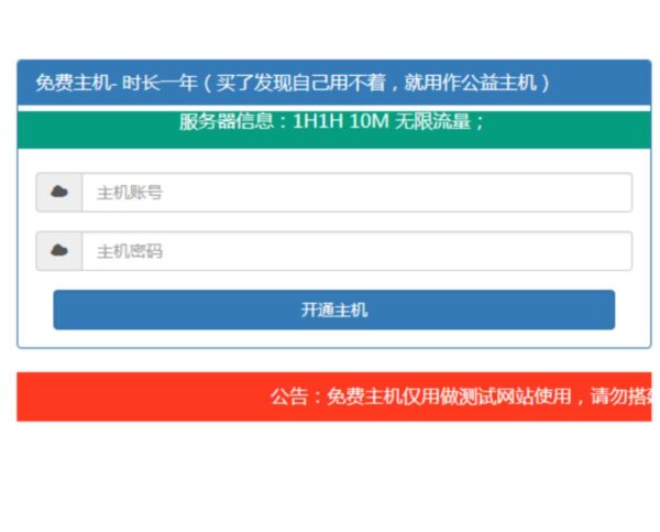 图片[2]-免费主机空间开通引流PHP源码+主机也可用-51源码