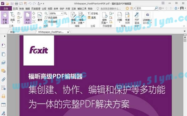 图片[1]-企业PDF编辑器v9.7破解版-51源码