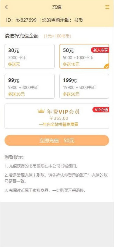 图片[3]-小说网资源分享PHP源码适用公众号+子站支付+APP+IOS打包-51源码