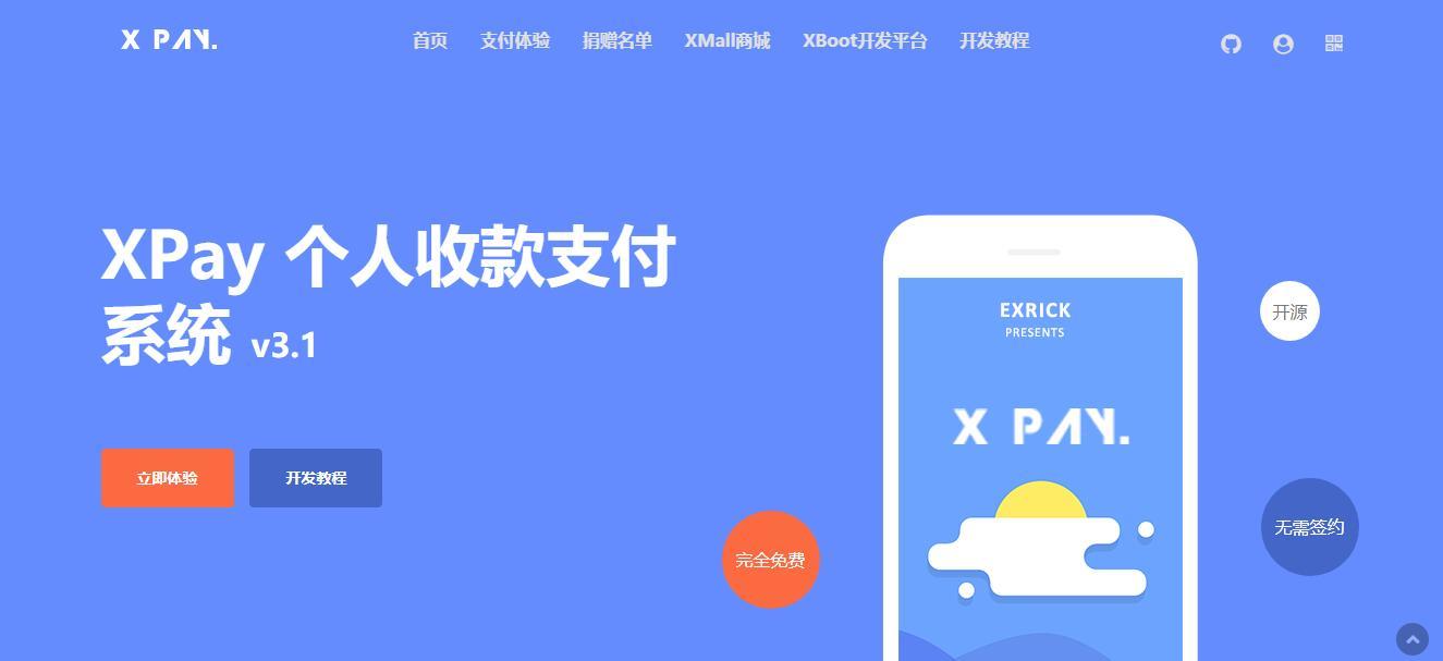 图片[1]-【精品源码】Xpay-3.1版 全开源无授权免签约支付源码资源-51源码