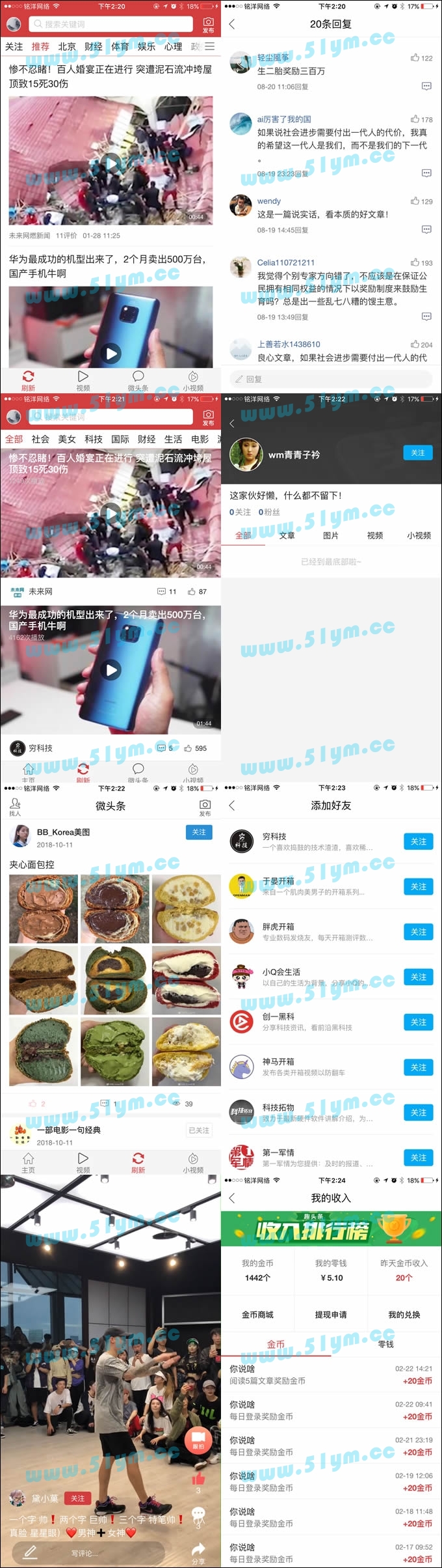 图片[1]-精仿今日头条APP源码,趣头条APP源码,新闻资讯APP源码,可以实现阅读赚钱-51源码