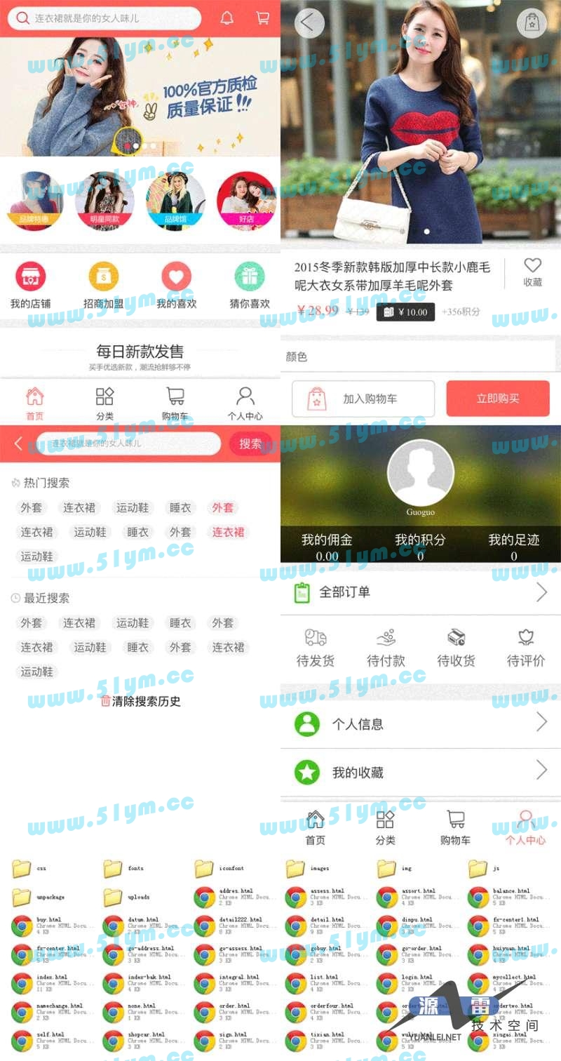 图片[1]-红色的仿淘宝手机商城模板HTML5整站源码-51源码