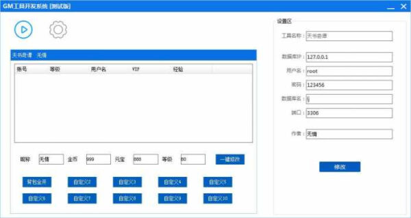 图片[4]-【GM管理工具】万能通用端游、手游管理后台开发系统-51源码