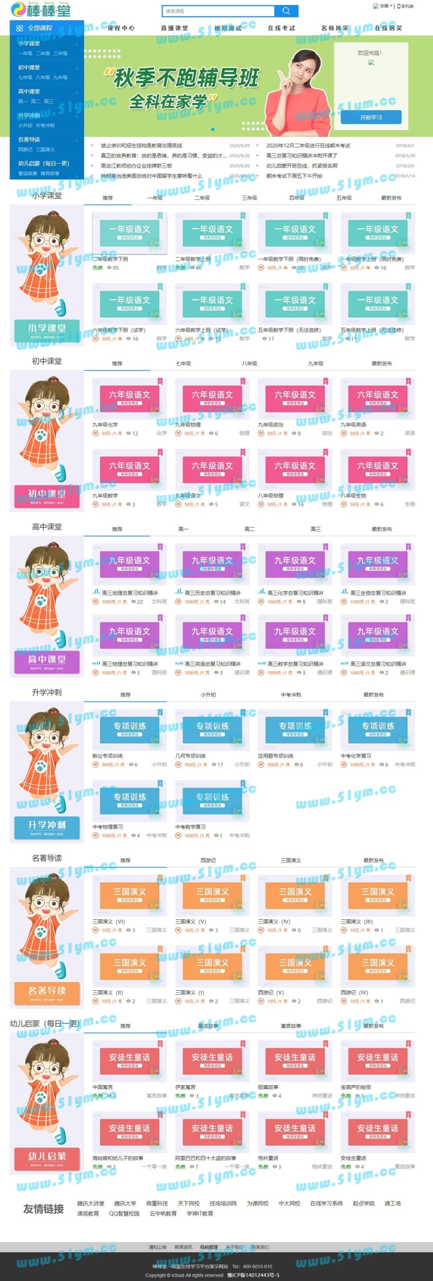 图片[1]-中小学在线学习云平台最新社区版 自适应手机端 ASP v1.0-51源码