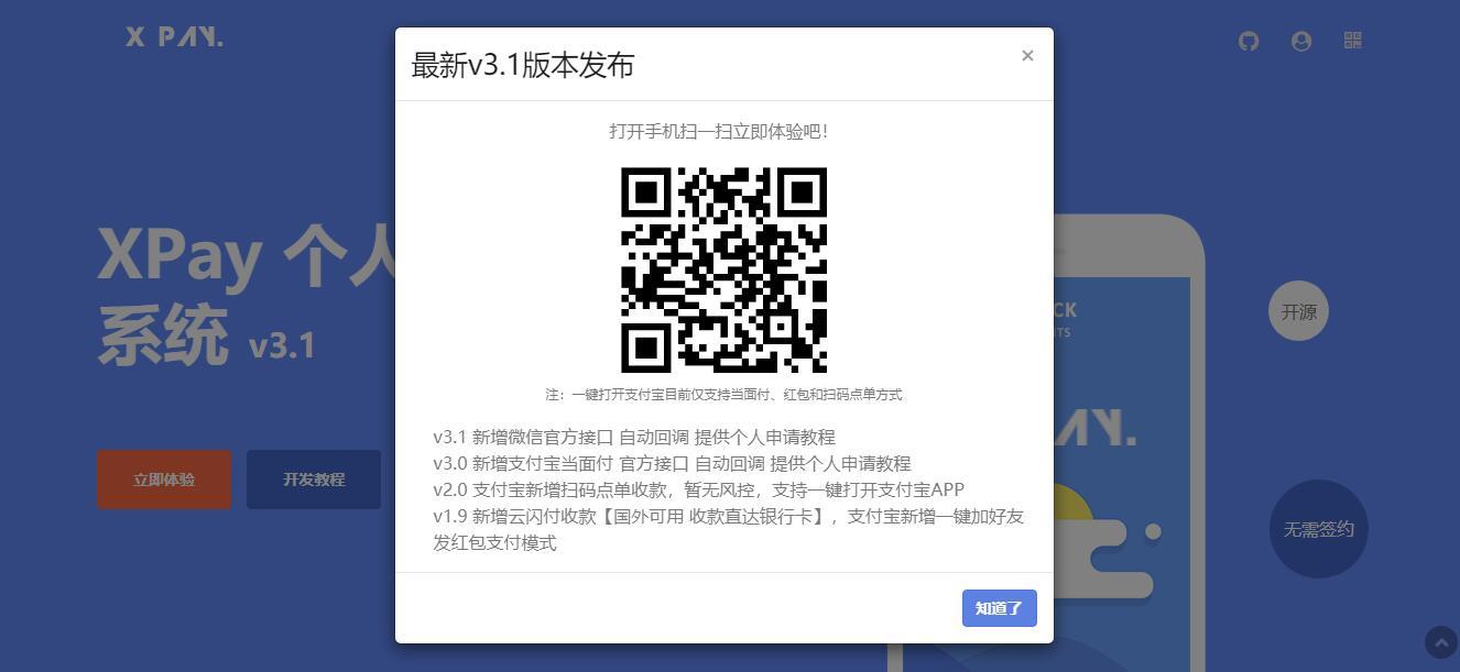 图片[2]-【精品源码】Xpay-3.1版 全开源无授权免签约支付源码资源-51源码