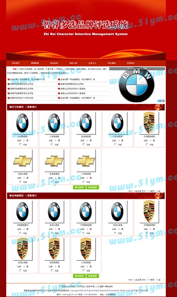 图片[1]-智睿多选品牌评选系统v9.8.7-51源码