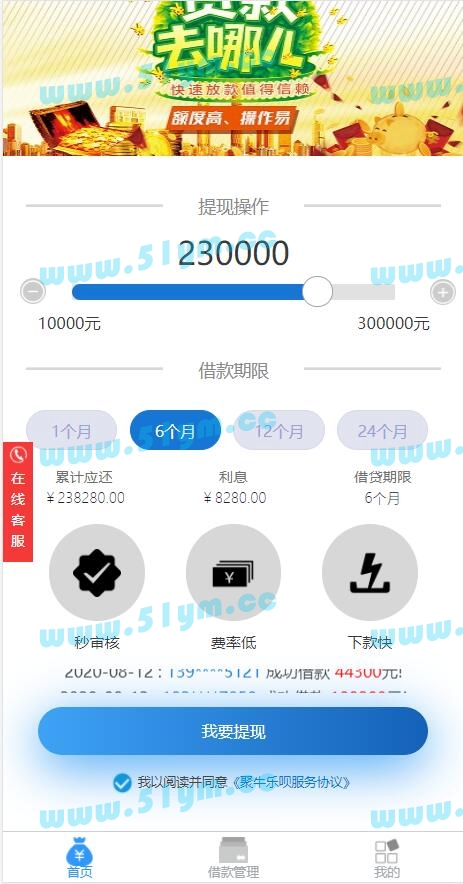 图片[1]-最新运营级金融小贷程序/贷款源码/服务器打包完整版-51源码