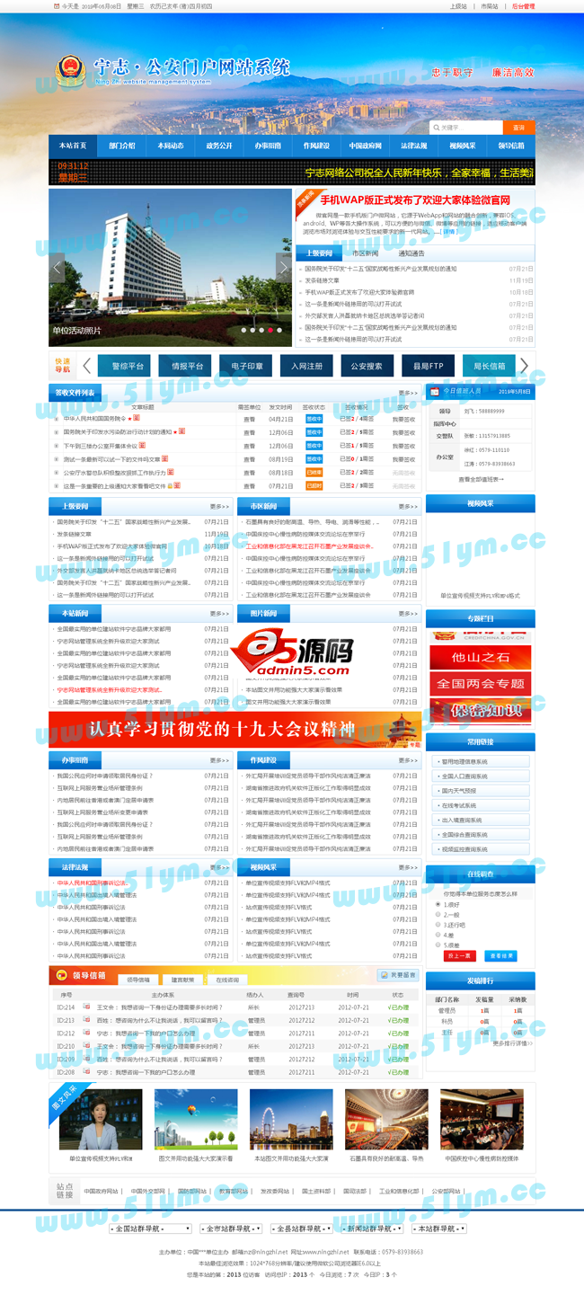 图片[1]-公安门户网站管理系统 v9.9.11￼-51源码